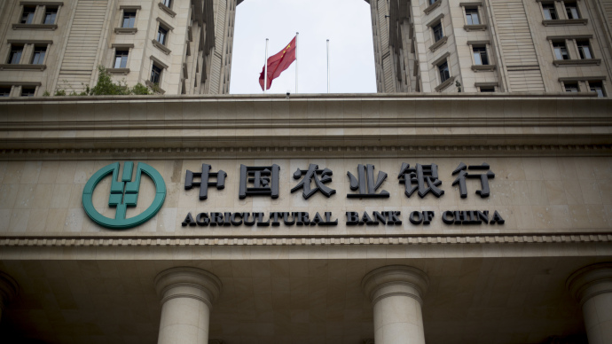 الصين : رابع أكبر بنك في العالم من حيث الأصول ، أصدر قرضه الأول على منصة البلوكشين