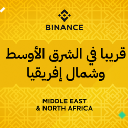 Binance تضع نصب أعينيها على منطقة الشرق الأوسط وشمال إفريقيا
