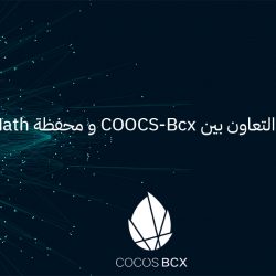 اعلان التعاون بين Math wallet و COCOS-Bcx