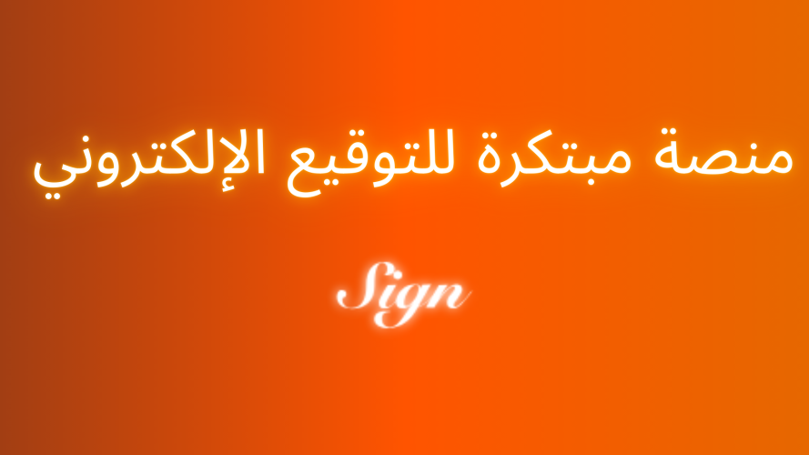 مشروع Sign بروتوكول توقيعات لامركزي يركز على الخصوصية والأمان .. بدعم تمويلي من بينانس