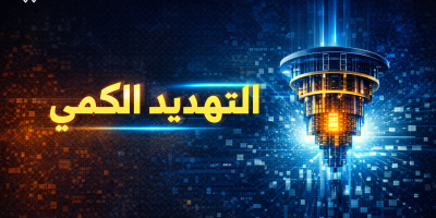 التهديد الكمي للبيتكوين .. مقال مترجم لشركة Grayscale التهديد الكمي للبيتكوين .. مقال مترجم لشركة Grayscale